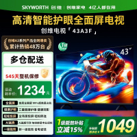 创维43英寸电视 43A3F 高清全面屏护眼防蓝光 超薄平板液晶 一级能效升级款卧室 国家补贴 以旧换新