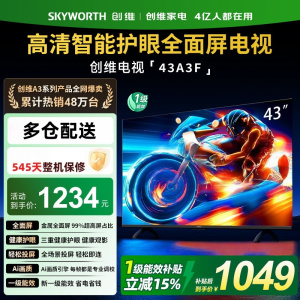 创维43英寸电视 43A3F 高清全面屏护眼防蓝光 超薄平板液晶 一级能效升级款卧室 国家补贴 以旧换新