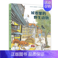 [正版]城市里的动物