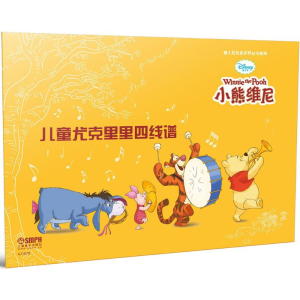 [N]儿童尤克里里四线谱-9787552311778