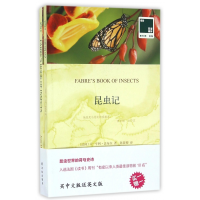 音像昆虫记(赠英文版)/双语译林壹力文库法布尔