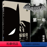 [正版]图书 世图美漫 蝙蝠侠:第一年(精装)[美] 弗兰克·米勒 著 DC英雄漫画 世界图书出版公司 漫画书籍