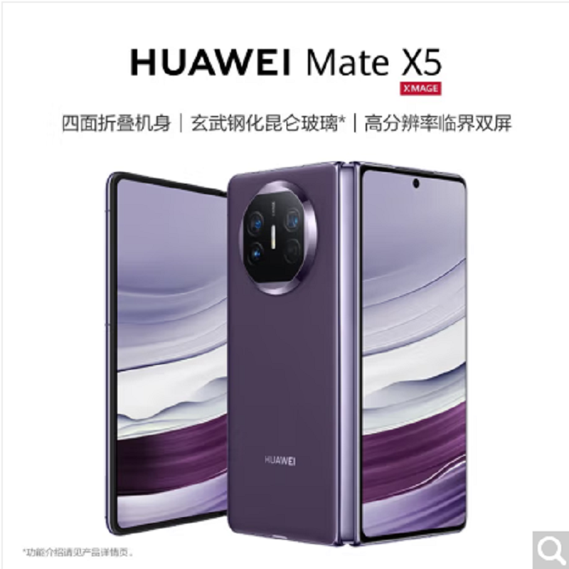 华为(HUAWEI) MateX5 折叠屏 12GB+256GB 幻影紫 新品旗舰手机 matex5 超感知XMAGE影像 超智慧灵犀通信 66W快冲 超轻薄四曲折叠