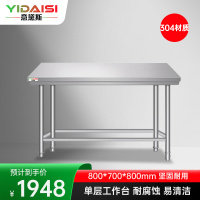 意黛斯 不锈钢单层工作台 厨房操作台置物架商用打荷台 单层操作台800*700*800 YDS-31T87 304不锈钢
