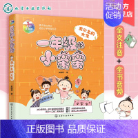 [正版]一年级的小蜜蜜 变公主的女生 全彩注音版 6-8岁小学生一年级新生入学指南 校园入学准备成长励志冰心奖少儿读物
