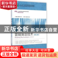 正版 营销策划技术 楼晓东,梁惠琼 人民邮电出版社 9787115368225