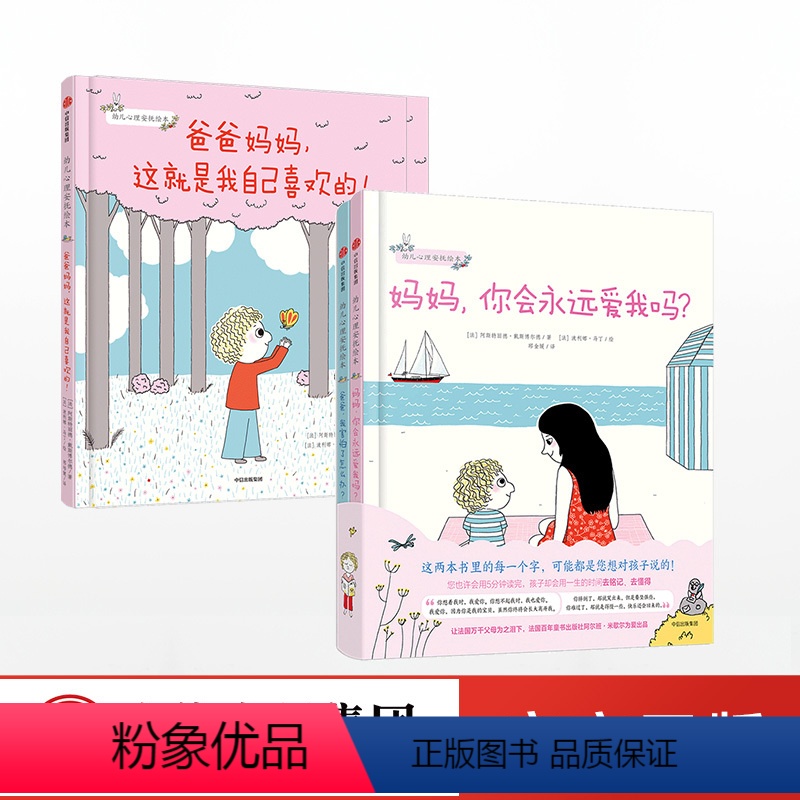 单本全册 [正版]3-6岁幼儿心理安抚绘本(套装全3册)妈妈你会永远爱我吗+爸爸我害怕了怎么办+爸爸妈妈这就是我自己喜欢