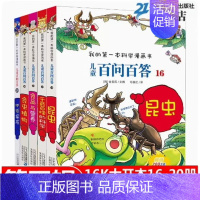 16-20 [正版]百问百答儿童漫画书全集全套61册书籍我的本科学漫画书小学生课外书趣味科普59大数据科学50屎屁53人