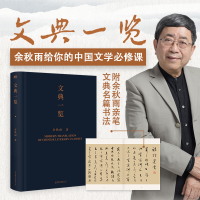 音像文典一览余秋雨