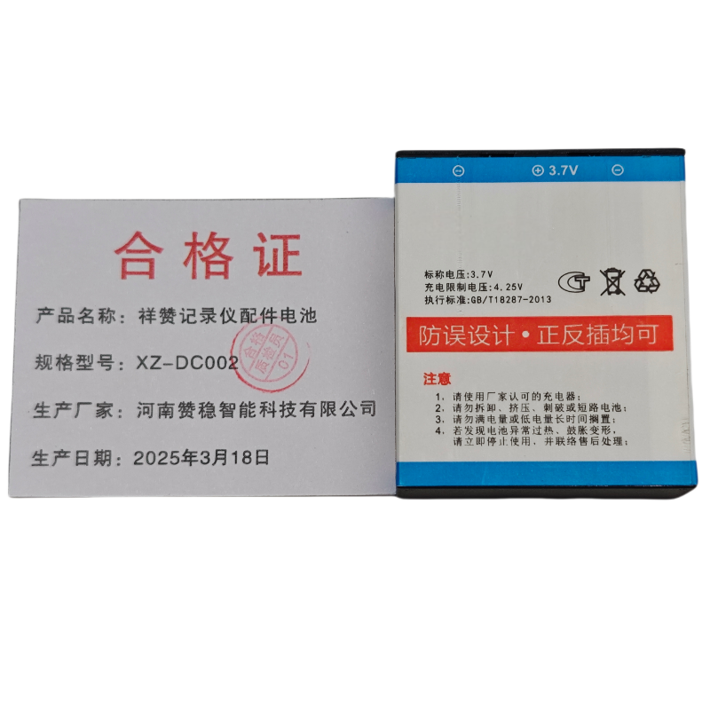 祥赞 记录仪配件电池 XZ-DC002