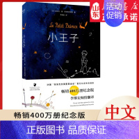 [正版]书店书 小王子2018(精) 李继宏翻译 作者基金会认证简体中文版 圣埃克苏佩里著 小说世界名著学生课外读物畅