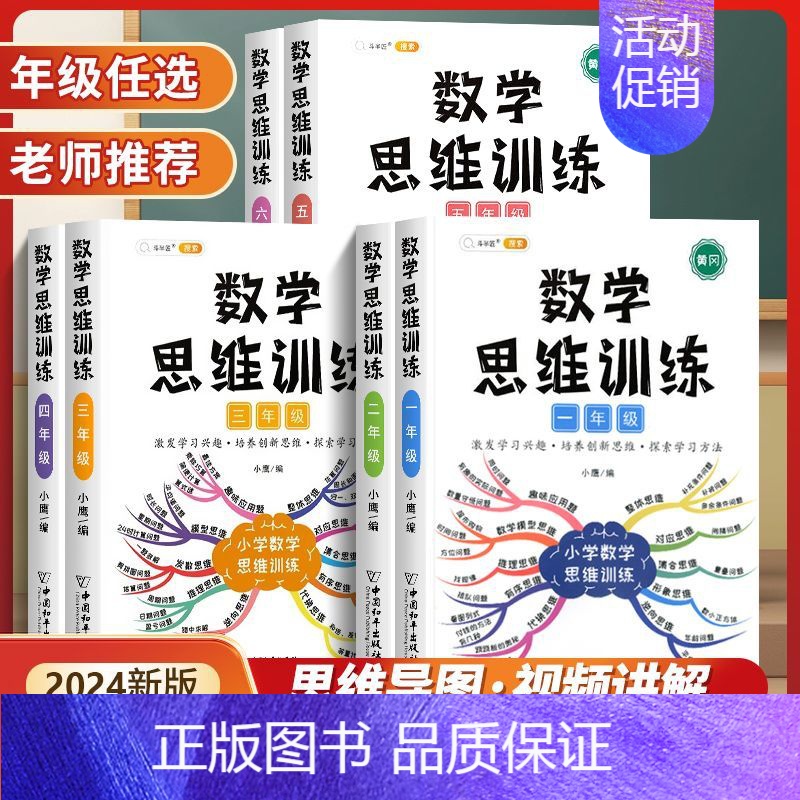 [全5本]思维+应用+口算+奥数+易错题 六年级下 [正版]数学思维训练一年级二年级三年级四五六年级上册下册小学奥数应用