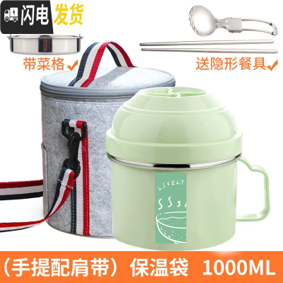 三维工匠304不锈钢保温饭盒学生简约上班族女便当盒分隔型带盖男便携餐盒 绿色1000配送餐具保温袋(配肩带)