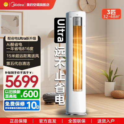 美的(Midea)空调3匹酷省电ultra新一级智能变频冷暖立式柜机节能省电客厅家用KFR-72LW/N8KS1-1U