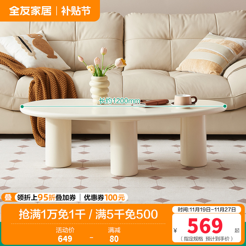 全友家居 奶油风茶几客厅家用阳台休闲茶桌现代简约异形小桌子