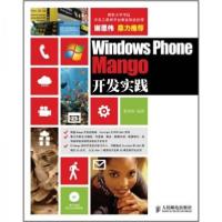 正版新书]Windows Phone Mango开发实践高雪松 著9787115264718