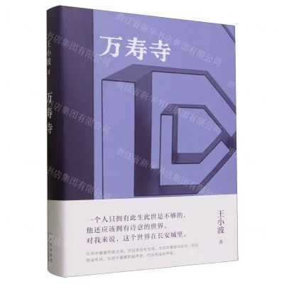 [N]万寿寺(精)-9787530222348