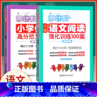 [正版]周计划小学四年级上下册通用 小学作文高分作文精选+语文阅读强化100篇 共2册 小学4年级周周练习训练