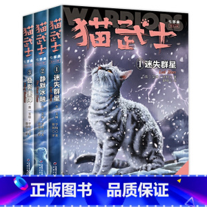 猫武士七部曲[全3册] [正版]任选猫武士全套39册 猫武士首部曲一部曲二部曲三部曲四部曲五部曲六部曲七部曲