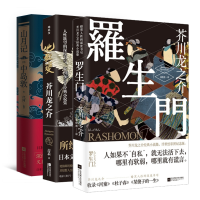 音像山月记+地狱变+罗生门共3册(日)中岛敦|译者:代珂