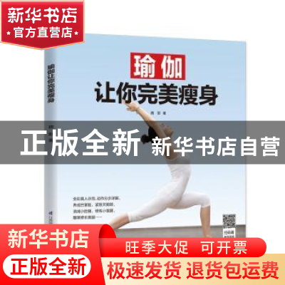 正版 瑜伽让你完美瘦身 曲影 著 江苏凤凰科学技术出版社 978757