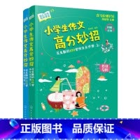 共2册 小学通用 [正版]语文名师有声课堂--小学生作文高分妙招:花生酥的100堂作文点评课:共2册