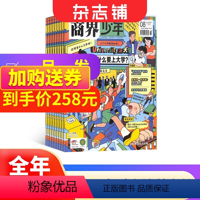 [正版]杂志预订商界少年杂志 2024年8月起订 1年共12期 9-15岁孩子财商素养启蒙 财经成长生活锻造商业头脑