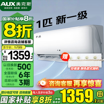 奥克斯(AUX)空调挂机大1匹 新1级能效独立除湿 一键舒风 壁挂式卧室冷暖空调 自清洁 省电侠 26AQS1(B1)