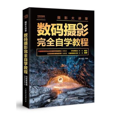 正版新书]摄影大讲堂:数码摄影完全自学教程神龙摄影97871155120