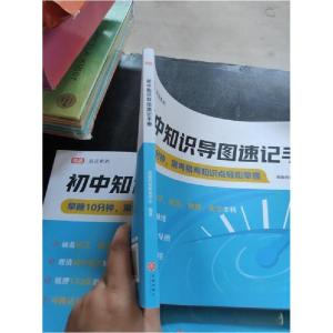 正版新书]初中知识导图速记手册杨政9787545584653