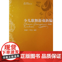 少儿歌舞游戏新编