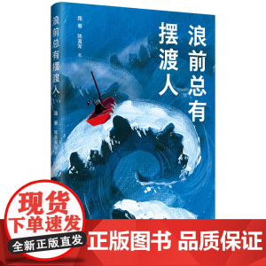浪前总有摆渡人