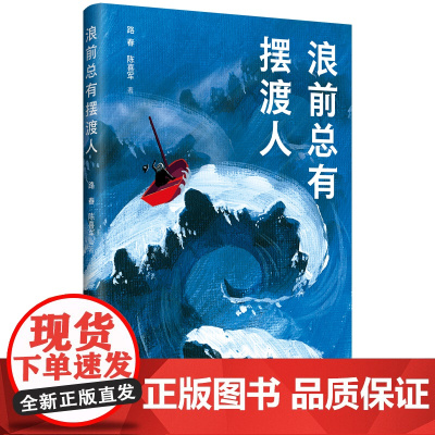 浪前总有摆渡人