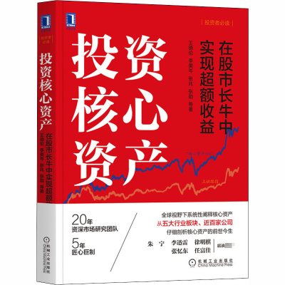 醉染图书核心资产 在长牛中实现超额收益9787111664956