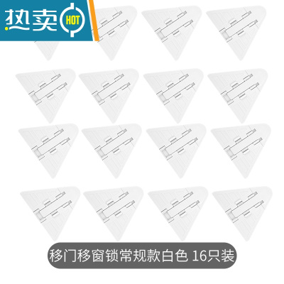 显彩移门锁扣窗子安全锁推拉门锁扣移门安全锁移门固定卡扣窗户安全锁 移门移窗锁常规款白色[16只装]房门安全扣