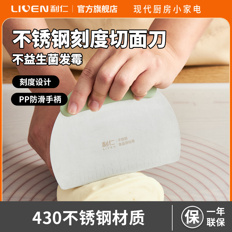 利仁(Liven)QMD-1不锈钢切面刀刮板蛋糕奶油刮刀不粘手工切馒头油条面家用烘焙工具
