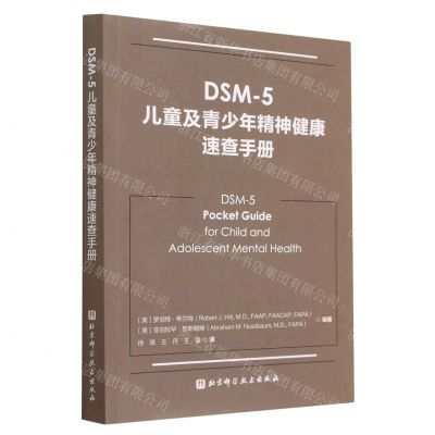 [N]DSM-5儿童及青少年精神健康速查手册-9787571401153