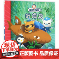 叶海龙 长江少年儿童出版社 英国Vampire Squid Productions有限公司 著绘;海豚传媒 编译 著