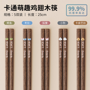 味家动物图案鸡翅木筷子