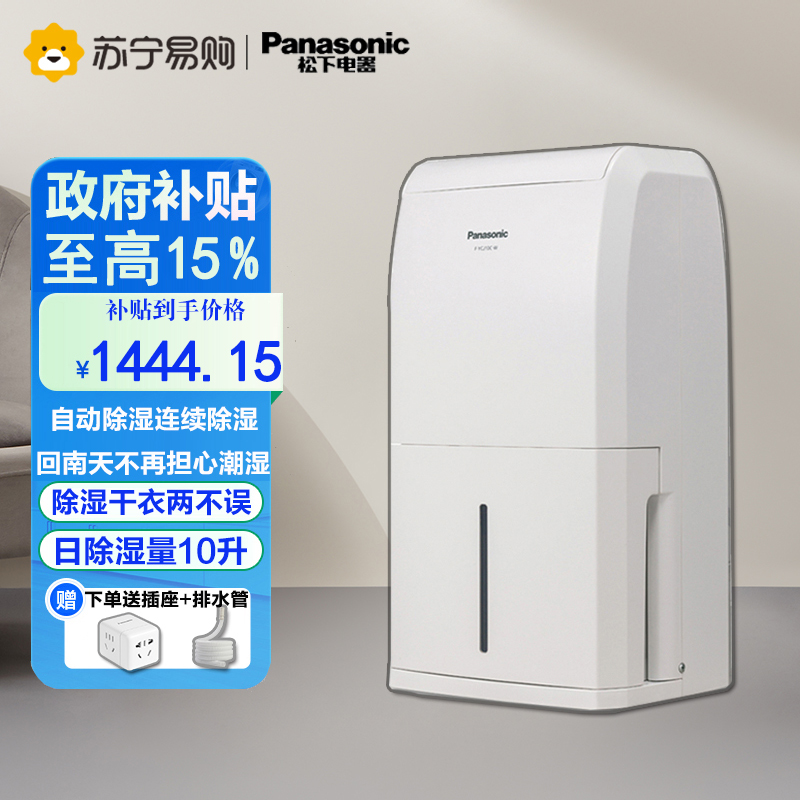 松下Panasonic苏宁旗舰店_松下Panasonic苏宁除湿机价格_松下