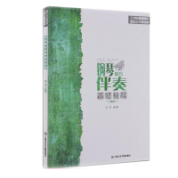 [M]钢琴即兴伴奏普修教程-9787806926468