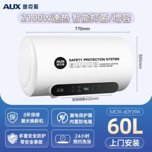 奥克斯储水式电热水器家用卫生间洗澡变频速热节能遥控 标准款2-3人[60L] 智能抑菌款[单人]上门安装