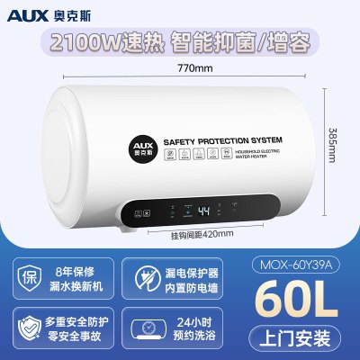 奥克斯储水式电热水器家用卫生间洗澡变频速热节能遥控 标准款2-3人[60L] 智能抑菌款[单人]上门安装