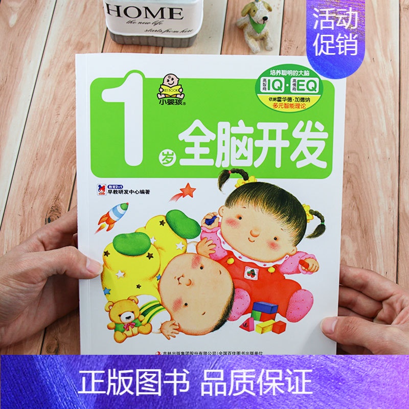 [正版]小婴孩培养聪明的大脑系列 1岁全脑开发书 宝宝书籍0-3岁 婴儿益智游戏玩具书 幼儿童启蒙早教翻翻书绘本1-2岁