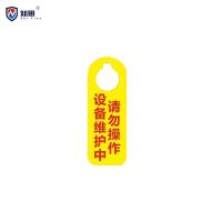 知田 警示牌设备故障牌 80*220mm 个