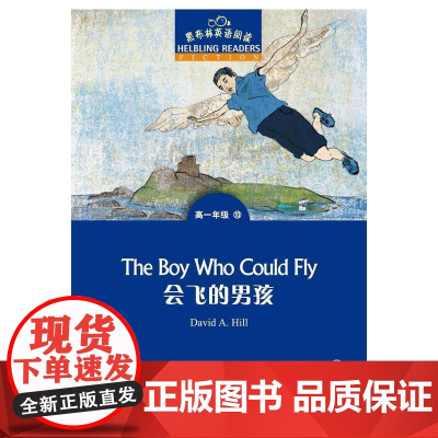 黑布林英语阅读 高一年级 10, 会飞的男孩(一书一码)