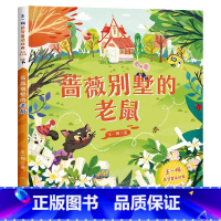 大开本[获奖名家]蔷薇别墅的老鼠 [正版]妹妹的红雨鞋二年级注音版 湖北少年儿童出版社 林焕彰 百年百部小学生必读课外阅