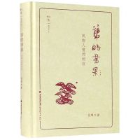 [N]旧时书影(风物人情两相宜)(精)/叙旧文丛-9787533486471