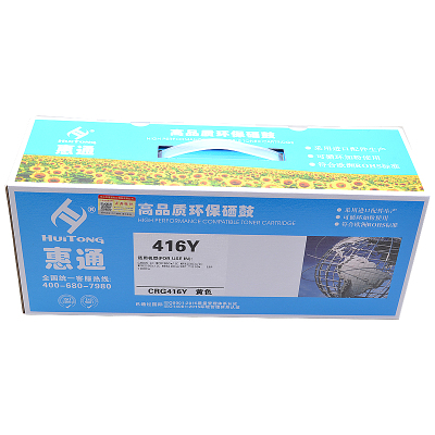 惠通CRG416Y 黄色硒鼓 适应佳能MF8280 MF8250 MF8230 MF8210 LBP710