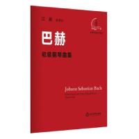 正版新书]巴赫初级钢琴曲集巴赫 著9787572219474